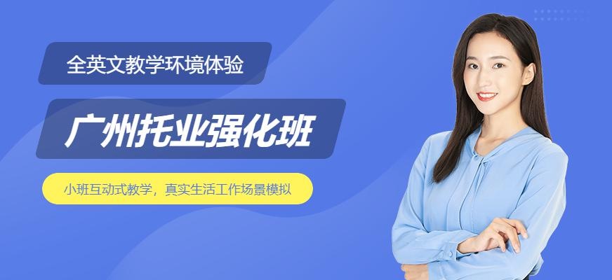 托业TOEIC强化班