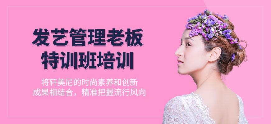 美发管理培训