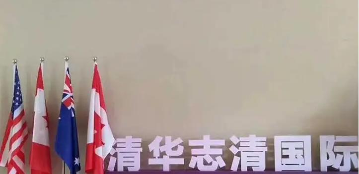 清华志清中学国际部2022年课程体系