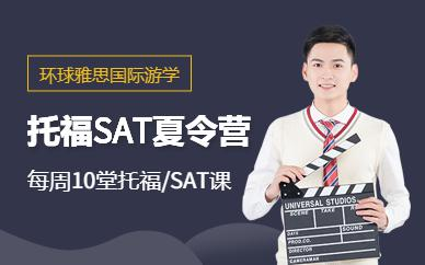 环球雅思美国游学托福|SAT夏令营
