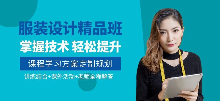 服装设计精品班