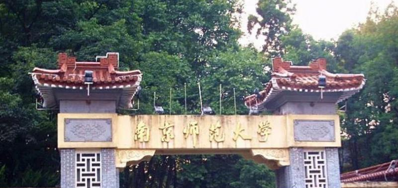 南京师范大学是几本？是985和211吗？