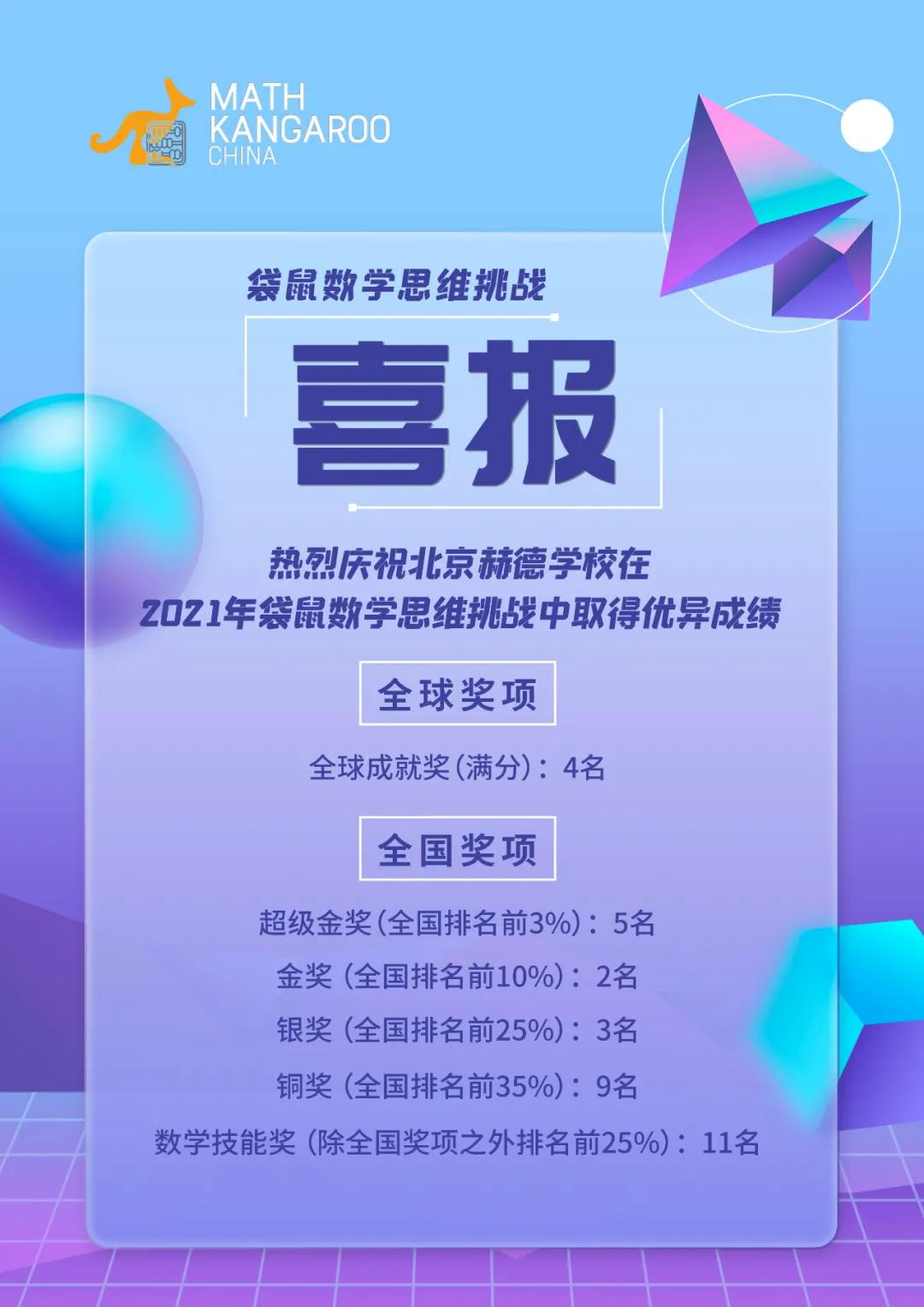 北京赫德双语学校