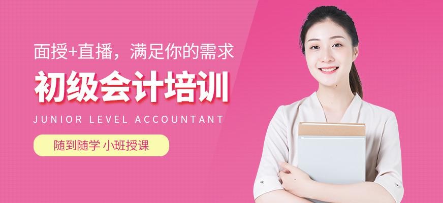 淄博初级会计师培训