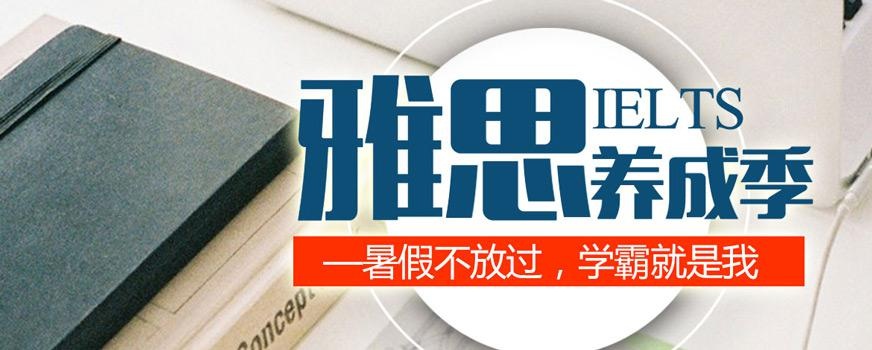 上海雅思培训哪儿好