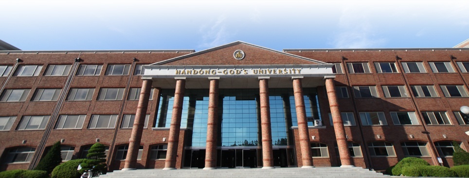 韩东国际大学