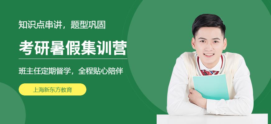 考研暑假集训营