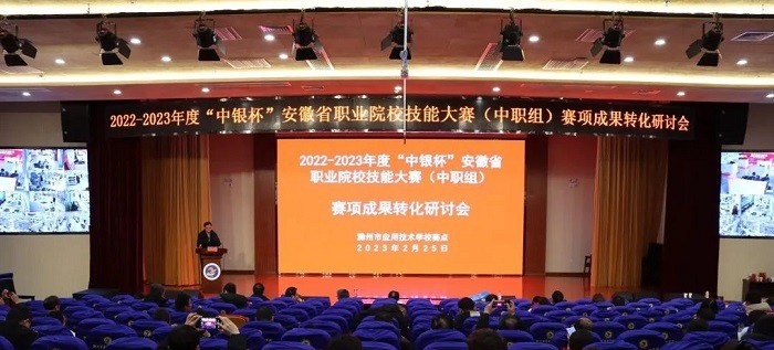 滁州市应用技术学校