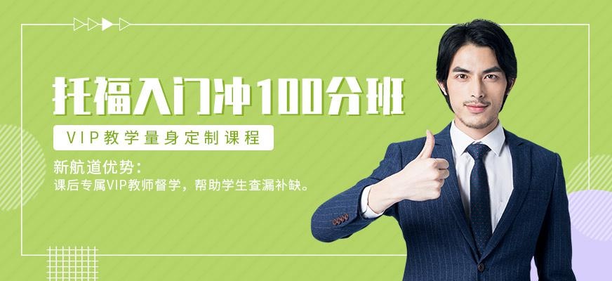 北京托福培训哪里好