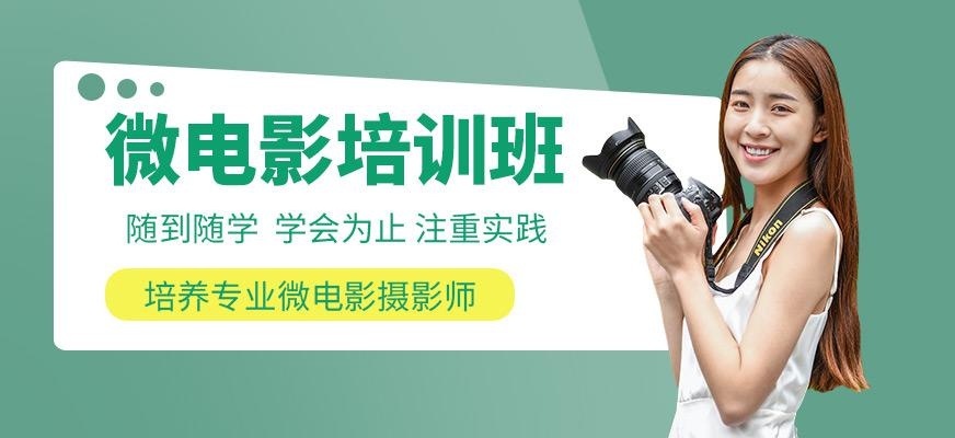 微电影课程