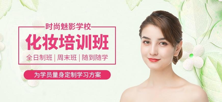 化妆造型师培训班