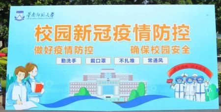 华南师范大学国际本科