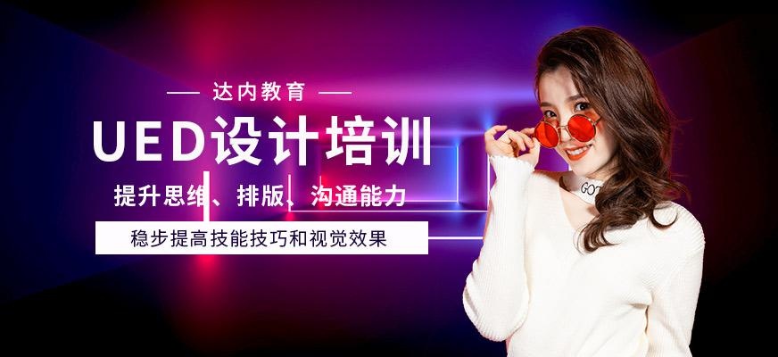 贵阳UED设计培训