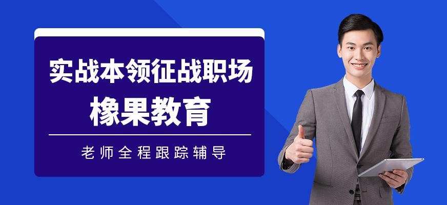 橡果教育