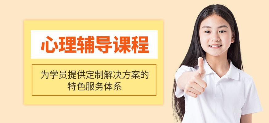 健康心理辅导