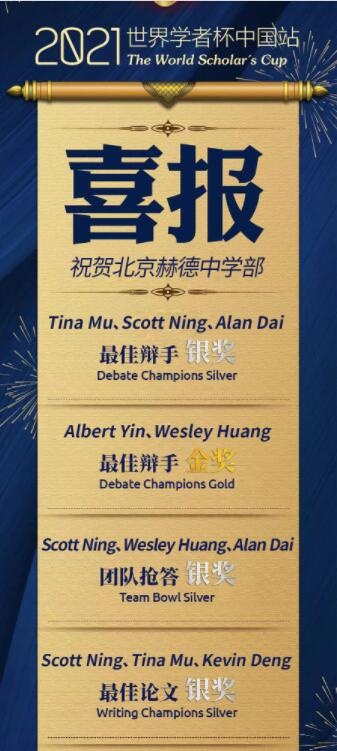 北京市赫德双语学校