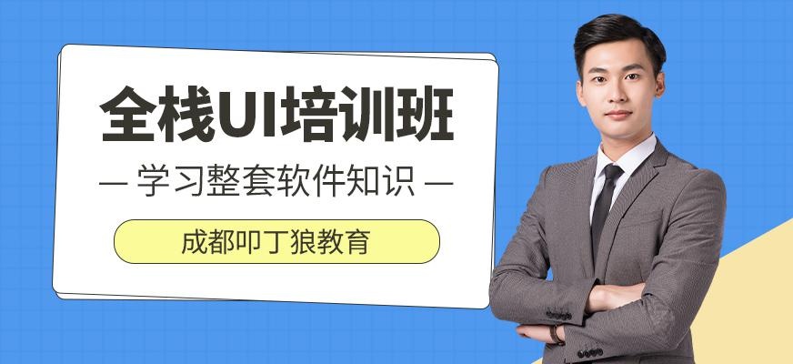 成都市ui培训