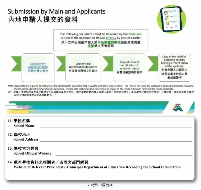 香港dse考试特殊申请表格.jpg