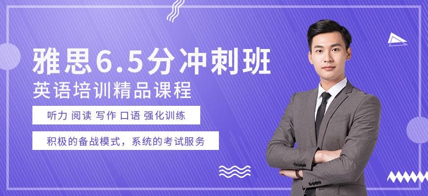 济南雅思强化冲刺班配图