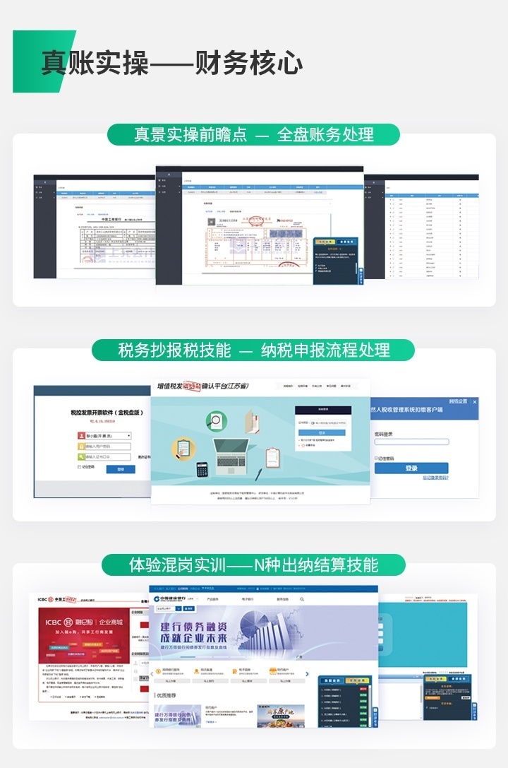 做账实操
