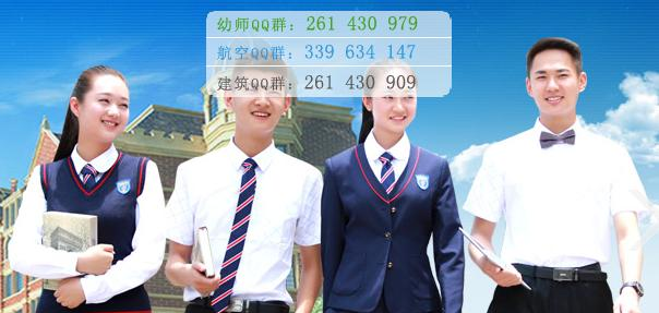成都航空旅游职业学校招生办