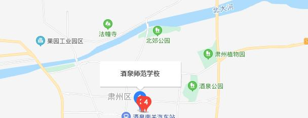酒泉师范学校