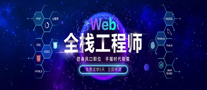 Web前端培训机构