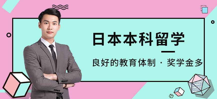 深圳启德留学，日本本科留学服务