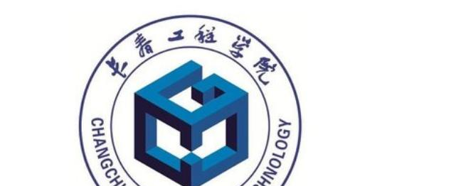 长春工程学院