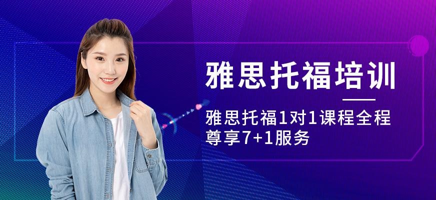 成都雅思托福培训班