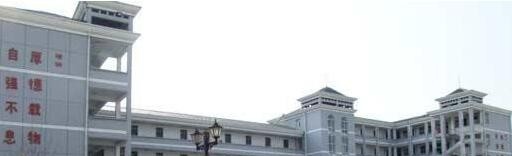 唐山职业中专学校