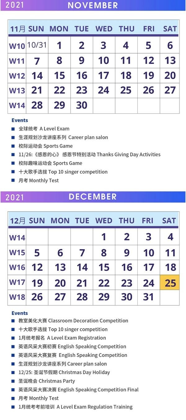 上外立泰A-Level国际课程中心2021-2022学年年度校历