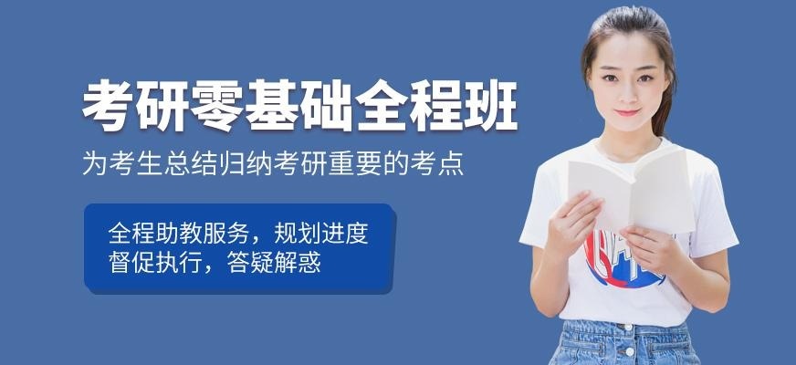 哈尔滨考研培训班