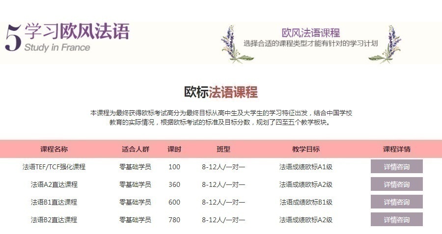 欧风法语培训