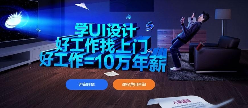 南京ui实战就业班