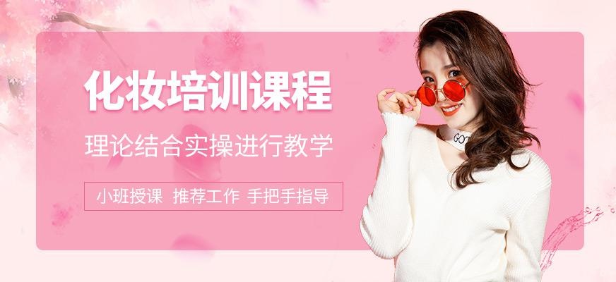 杭州化妆培训课程