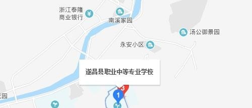遂昌县职业中等专业学校
