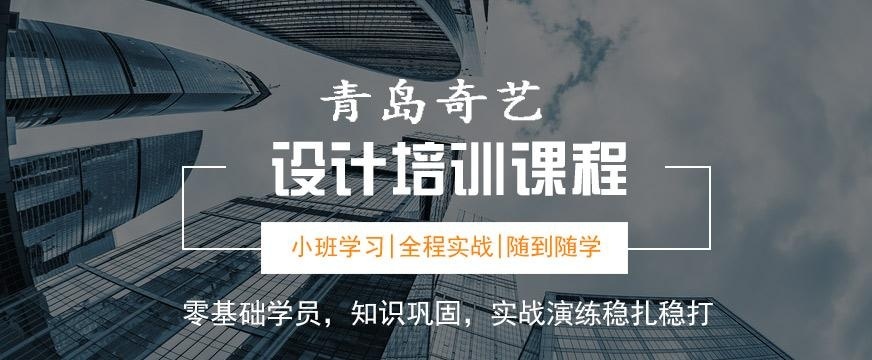 青岛设计培训哪个好