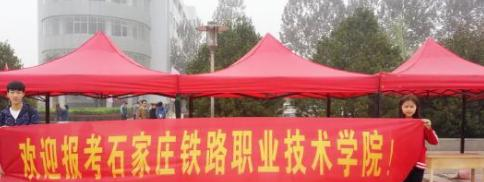 石家庄铁路职业技术学院