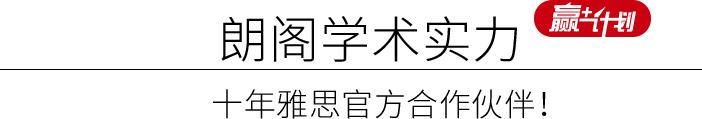 朗阁学术实力