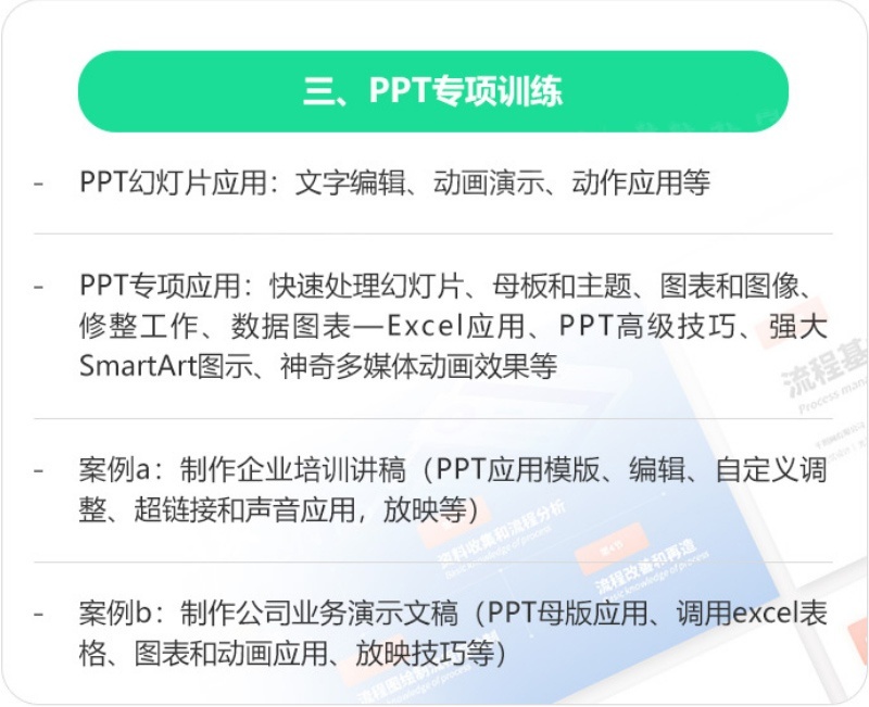 办公自动化培训