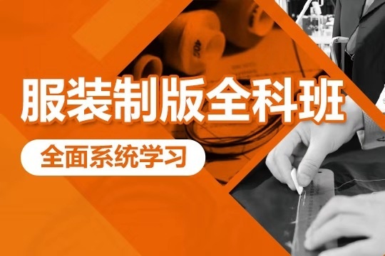合肥服装制版师培训、服装打版培训学校