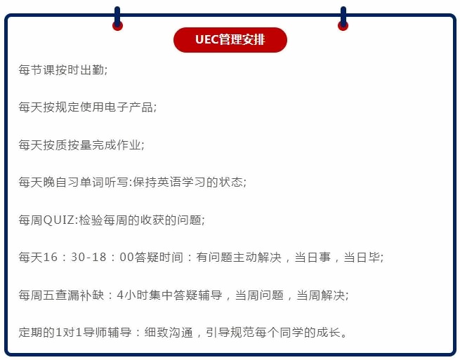 uec管理安排