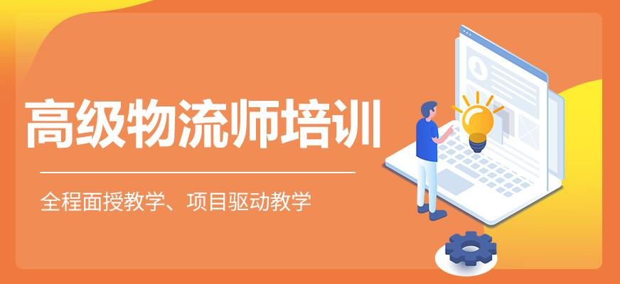高级物流培训