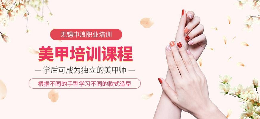 无锡美甲培训课程
