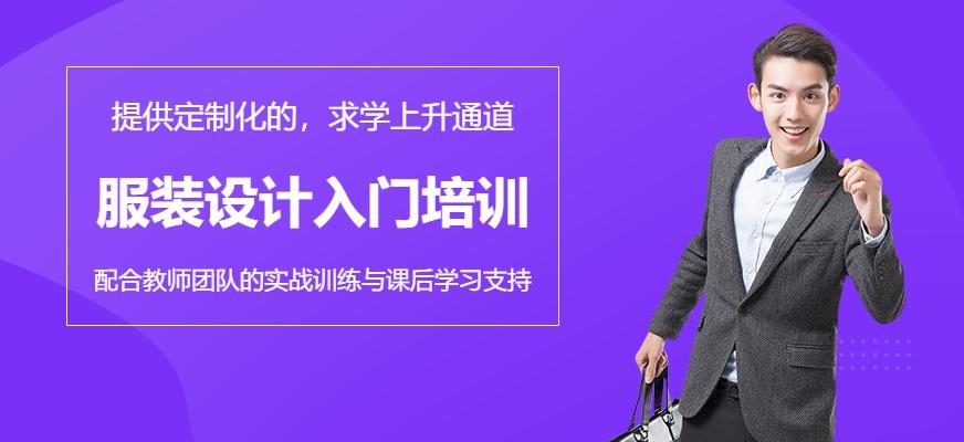 服装设计入门培训