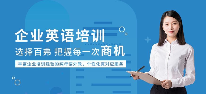 企业英语辅导中心