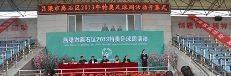 离石区职业高中