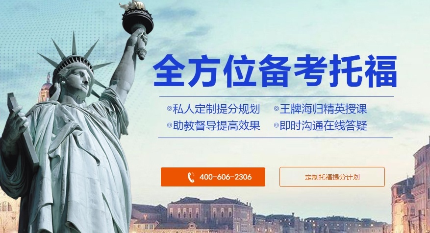 托福培训，托福口语基础阶段