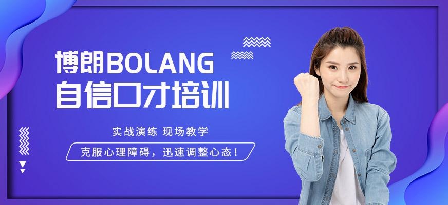 佛山口才培训中心